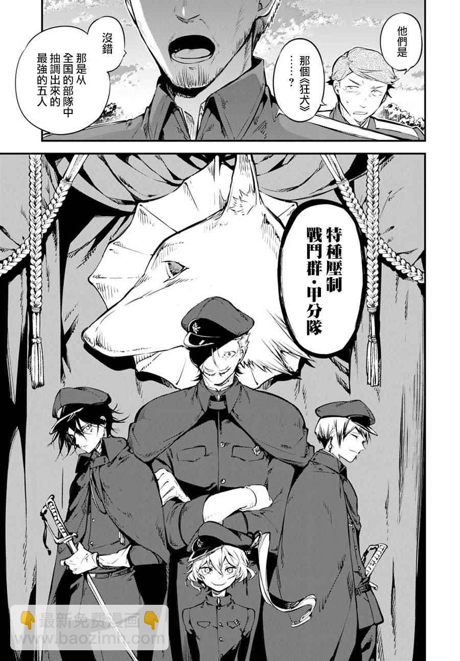 《文豪野犭》第60话 第18页