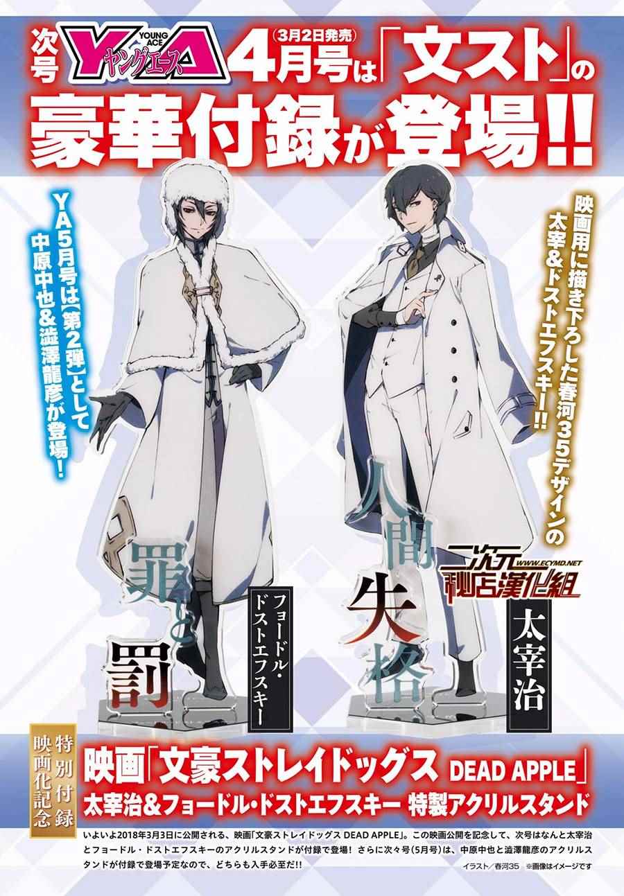 《文豪野犭》第60话 第1页