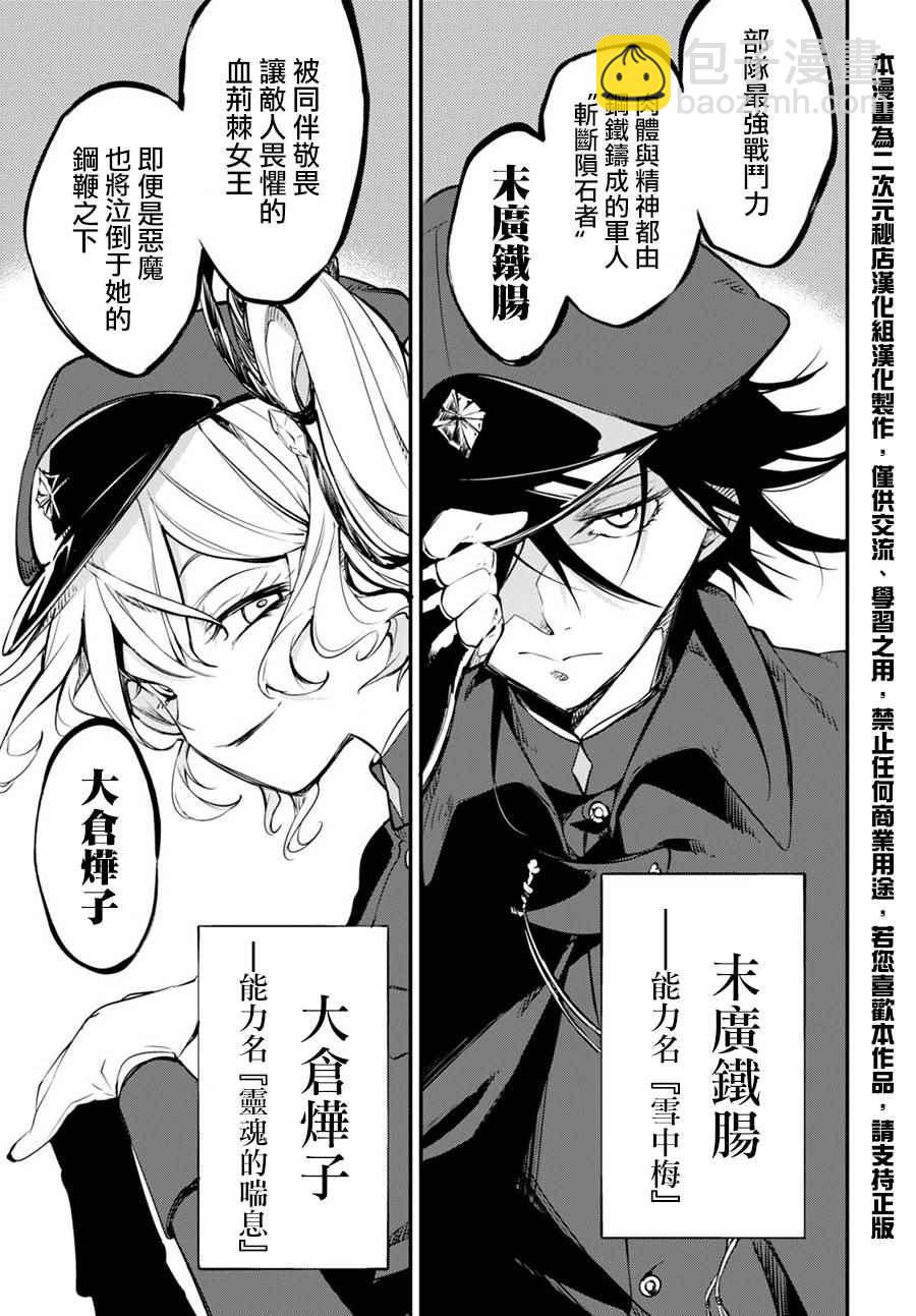 《文豪野犭》第60话 第20页
