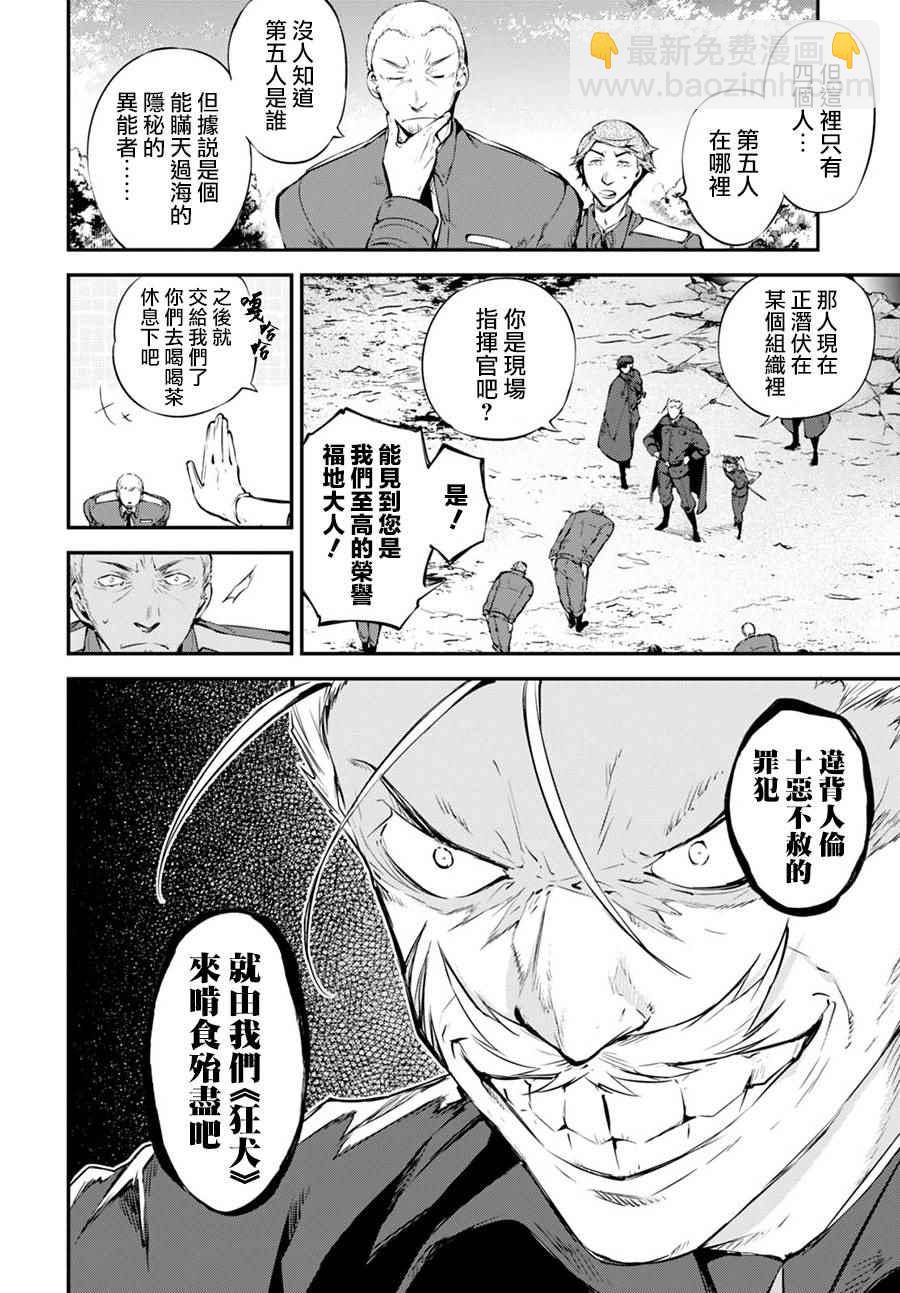 《文豪野犭》第60话 第21页