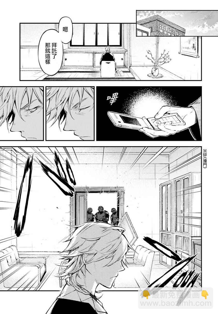 《文豪野犭》第60话 第22页