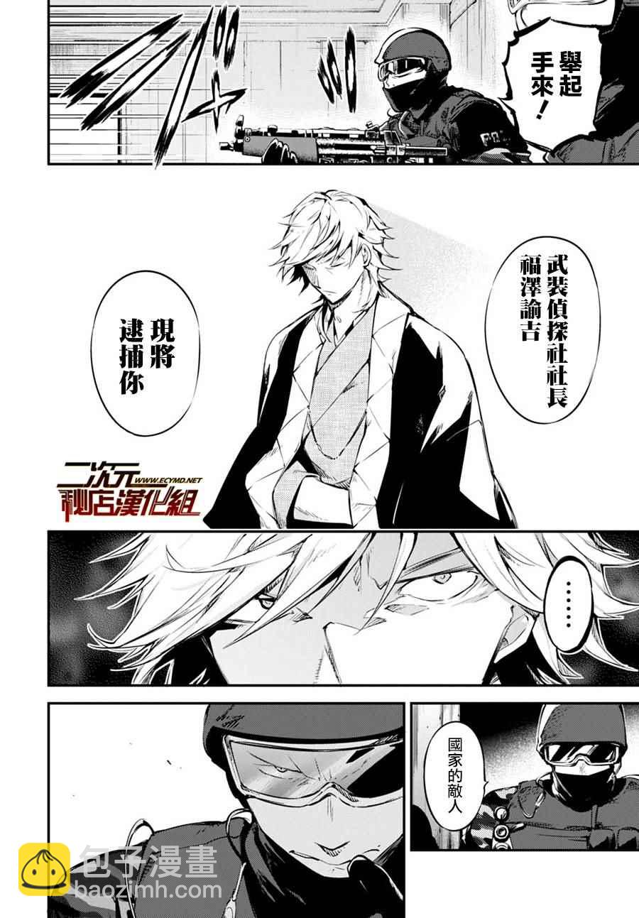《文豪野犭》第60话 第23页