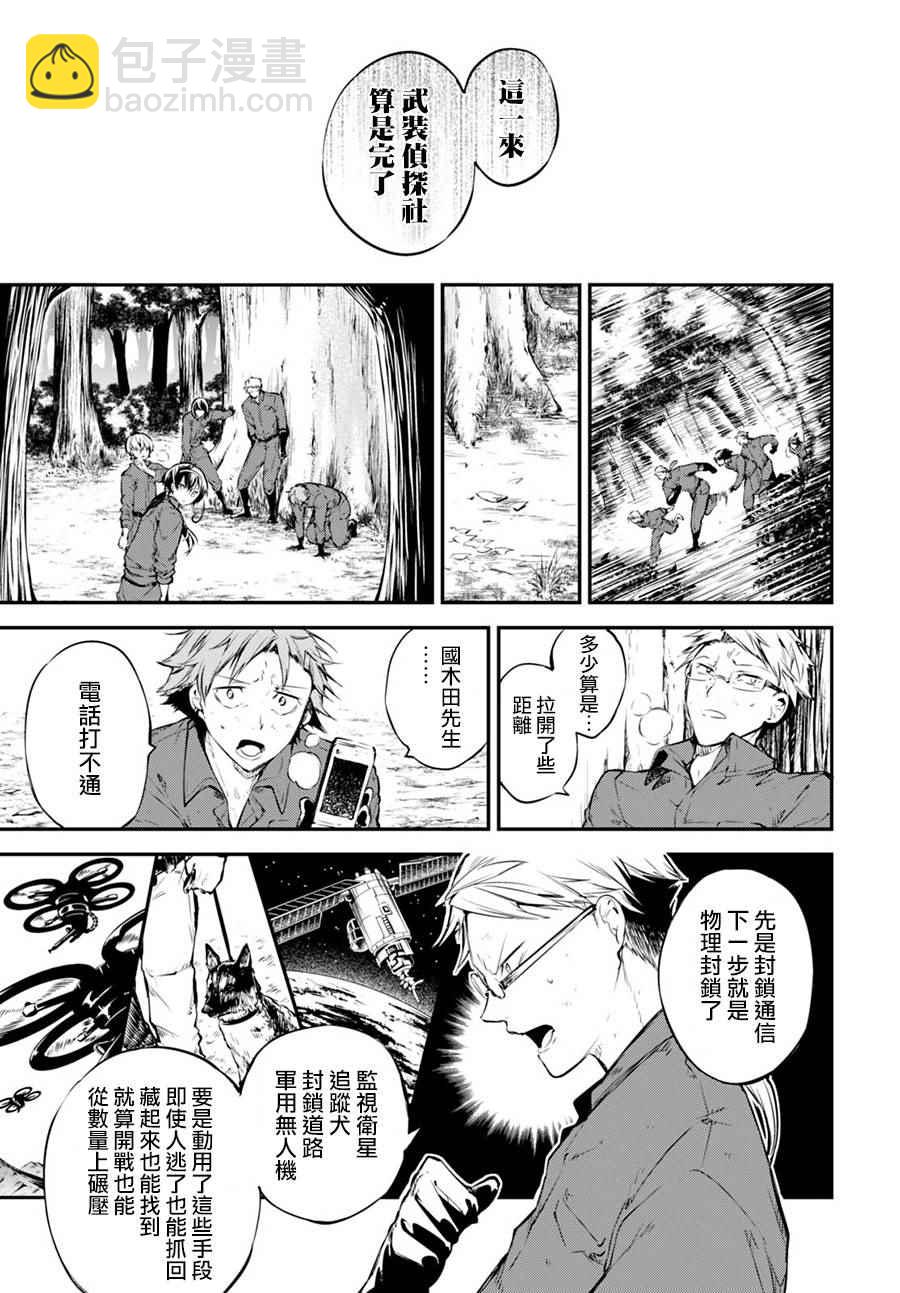 《文豪野犭》第60话 第24页