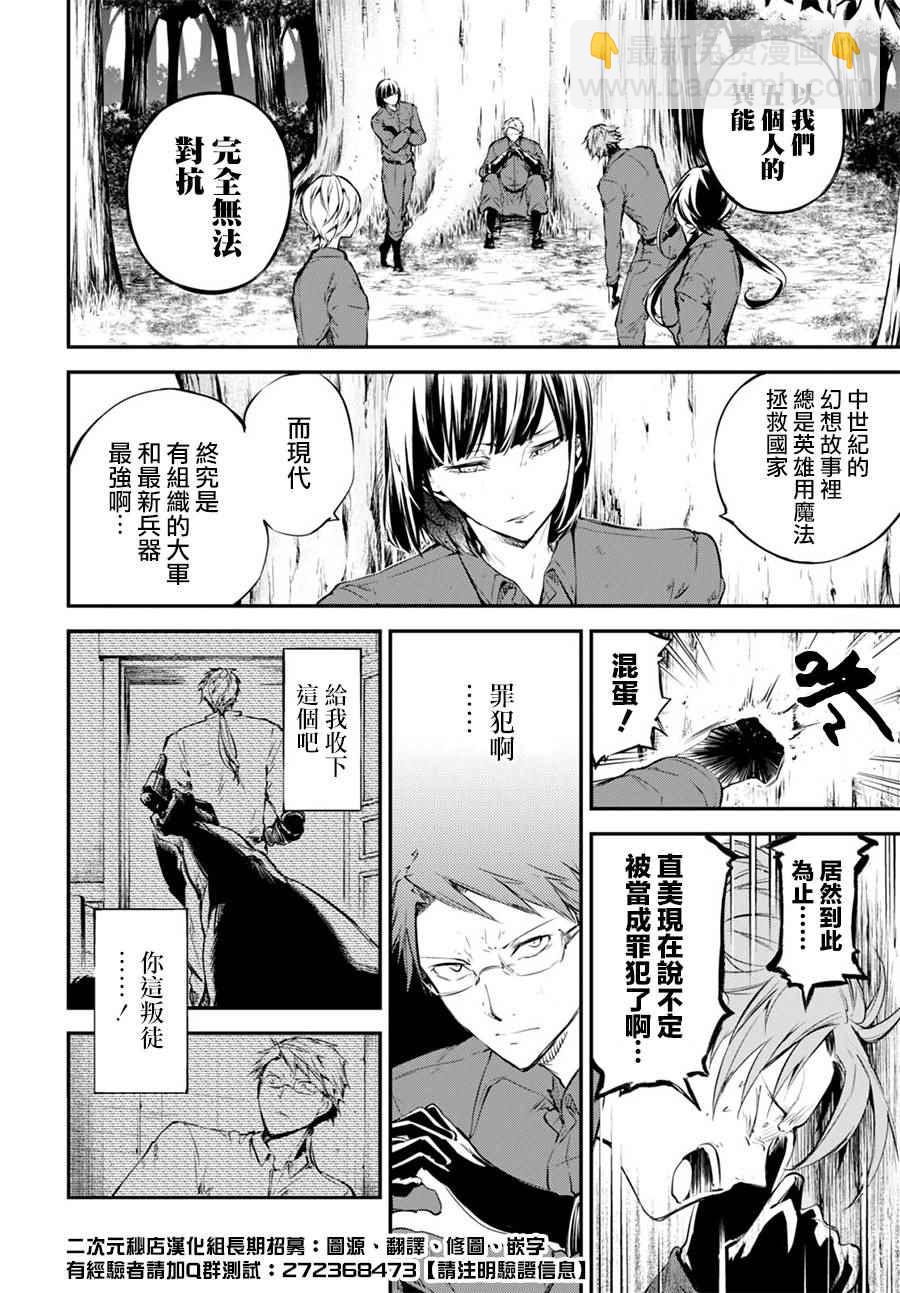 《文豪野犭》第60话 第25页
