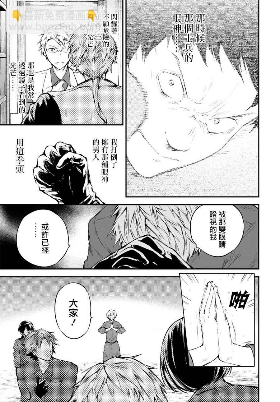 《文豪野犭》第60话 第26页