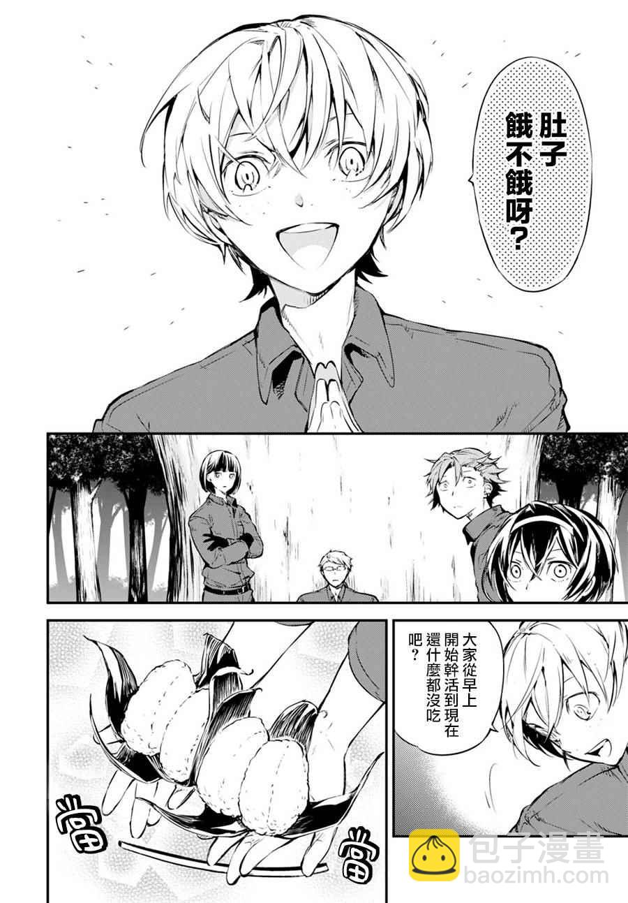 《文豪野犭》第60话 第27页