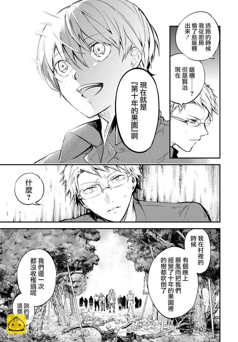 《文豪野犭》第60话 第28页