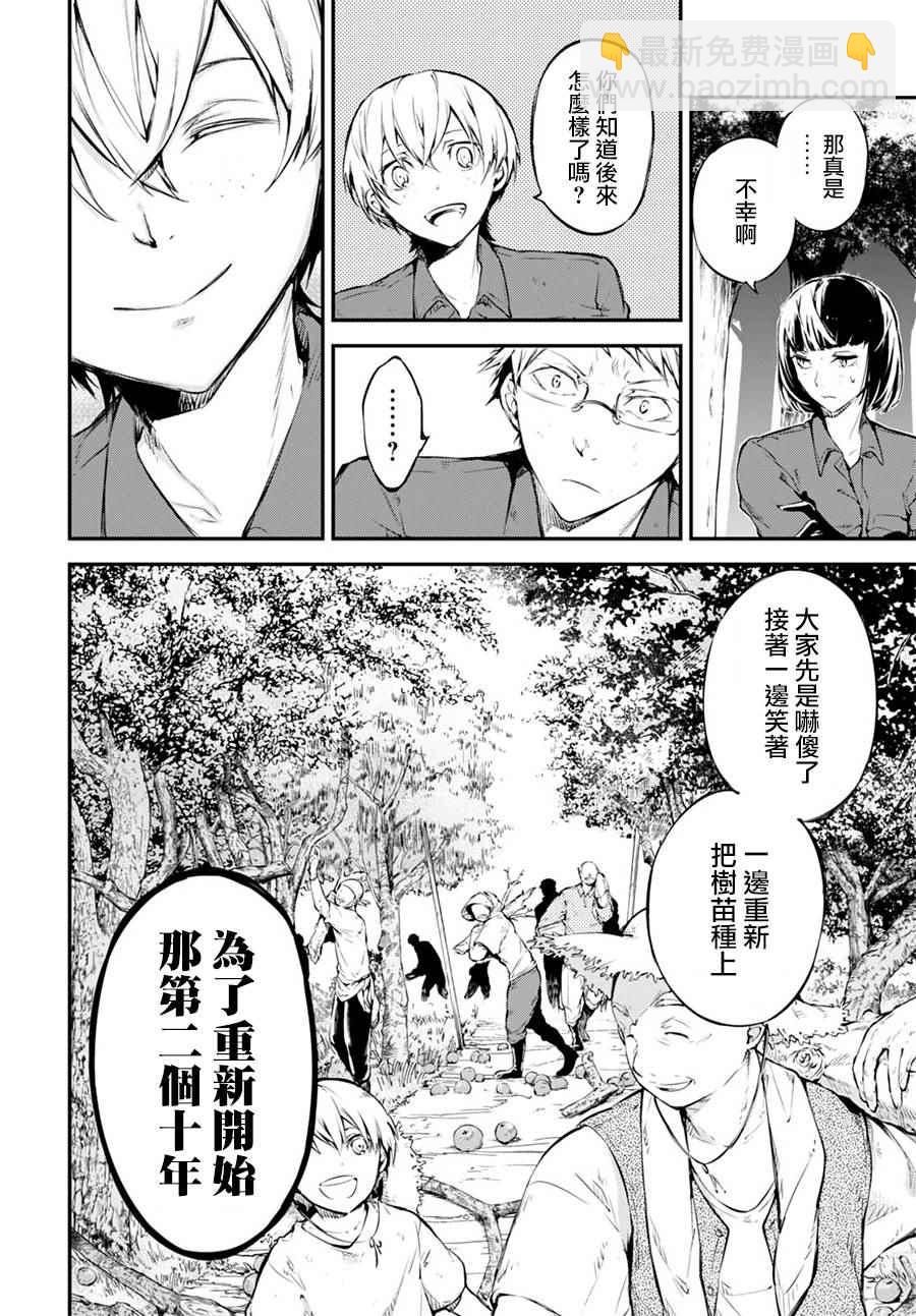 《文豪野犭》第60话 第29页