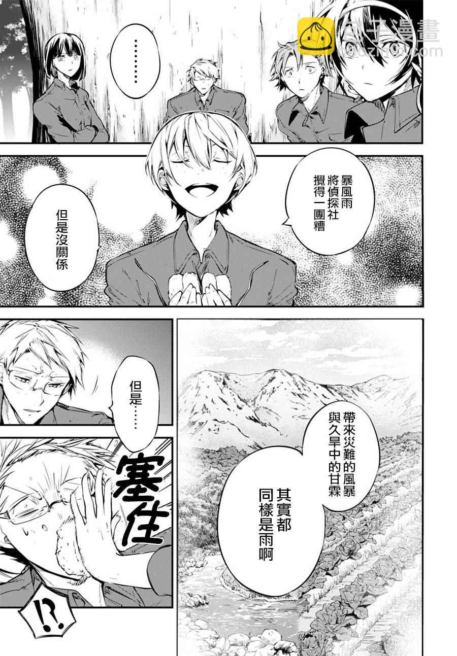 《文豪野犭》第60话 第30页