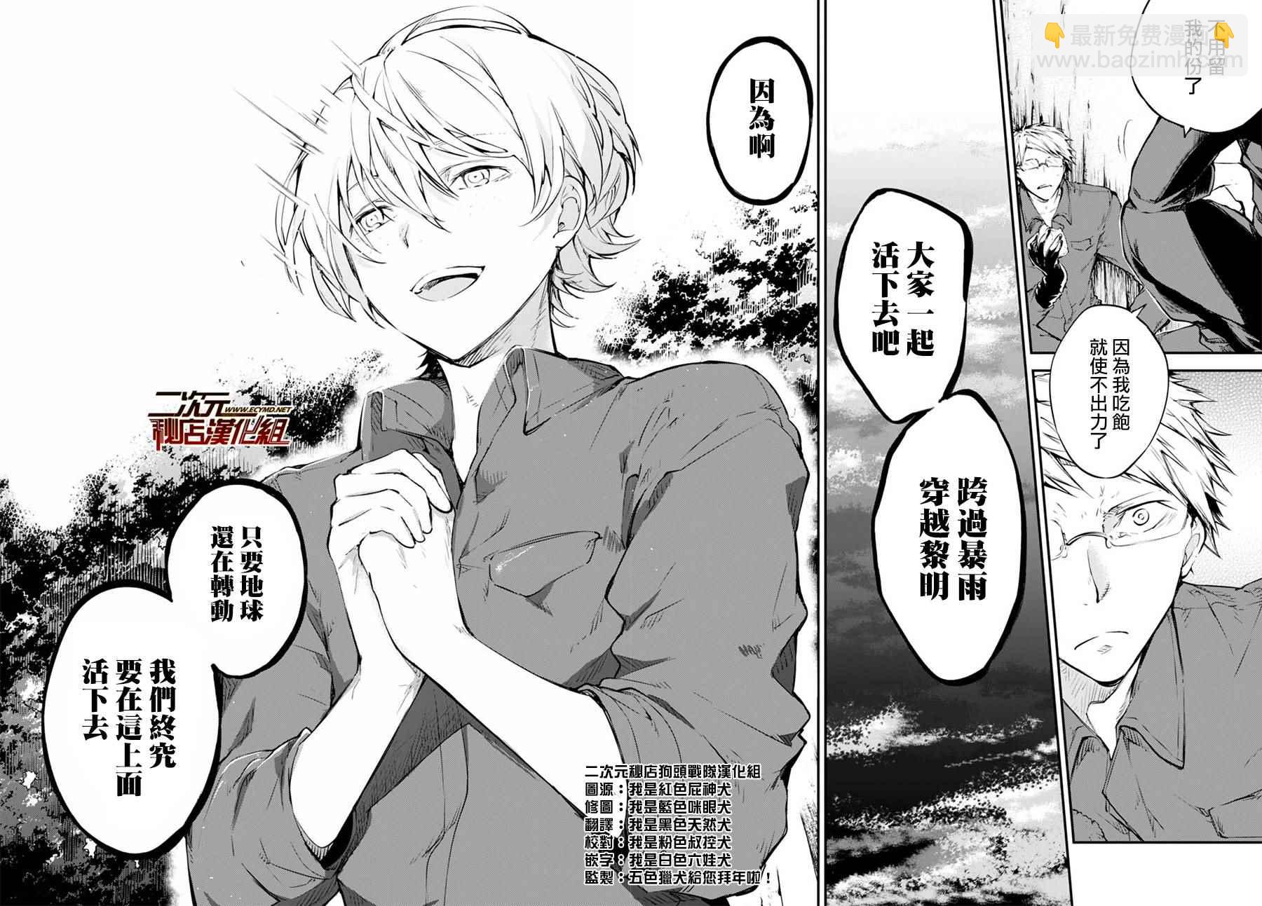 《文豪野犭》第60话 第31页