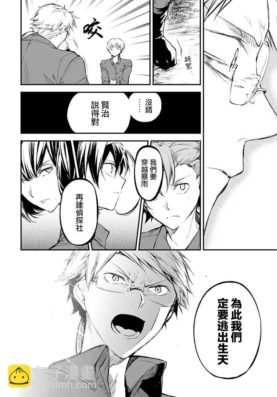 《文豪野犭》第60话 第32页
