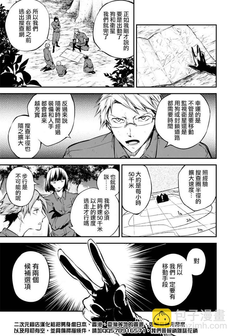 《文豪野犭》第60话 第33页