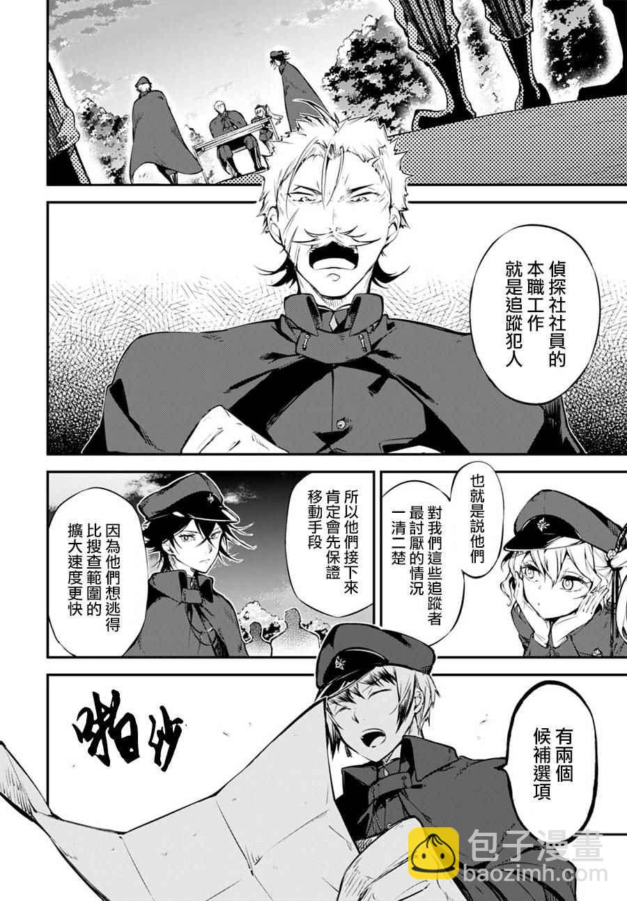 《文豪野犭》第60话 第34页