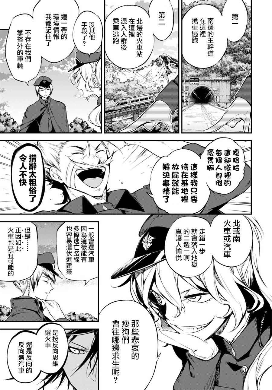 《文豪野犭》第60话 第35页