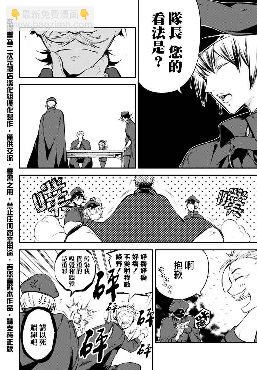 《文豪野犭》第60话 第36页