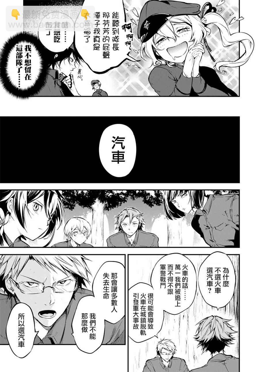 《文豪野犭》第60话 第37页