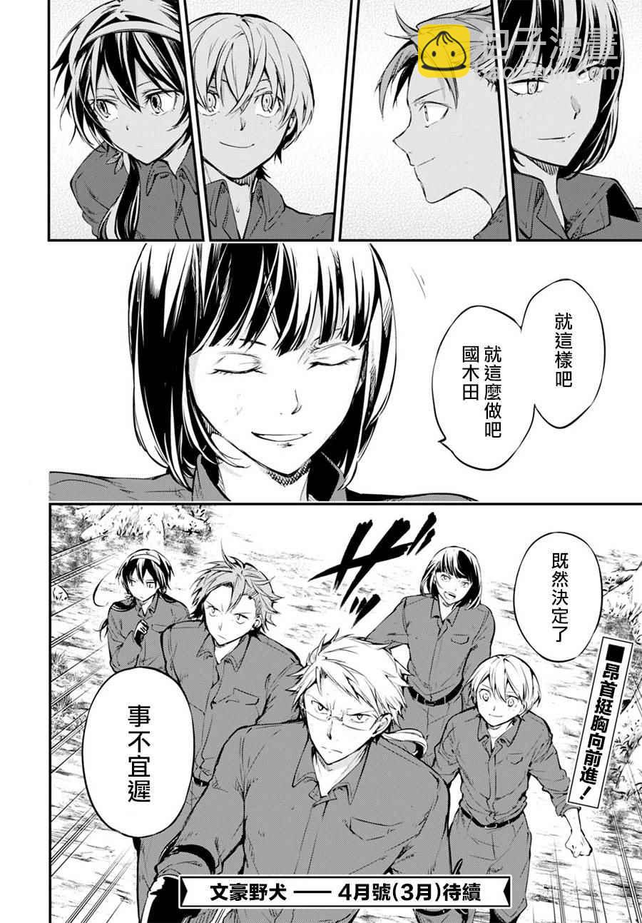 《文豪野犭》第60话 第38页