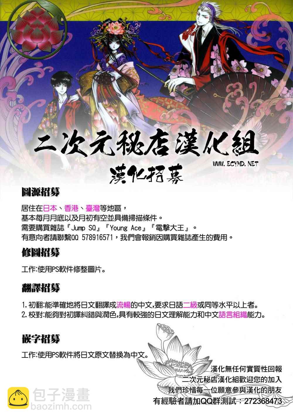 《文豪野犭》第60话 第39页