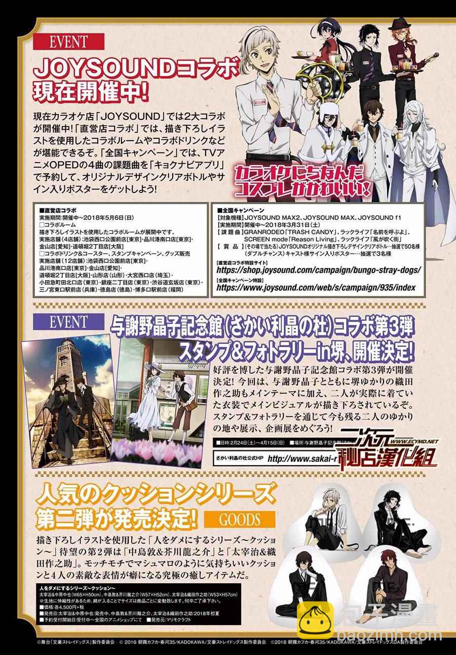 《文豪野犭》第60话 第4页