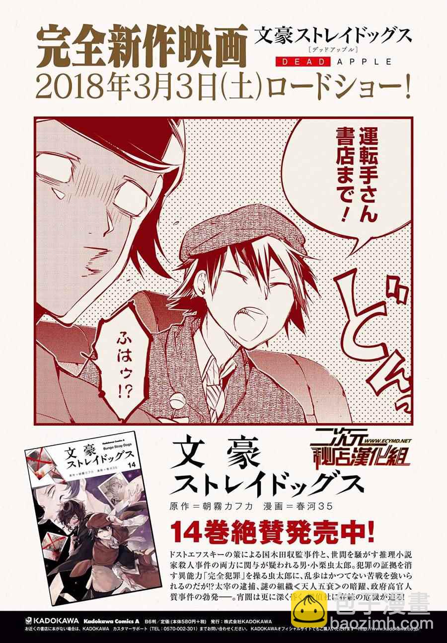 《文豪野犭》第60话 第5页