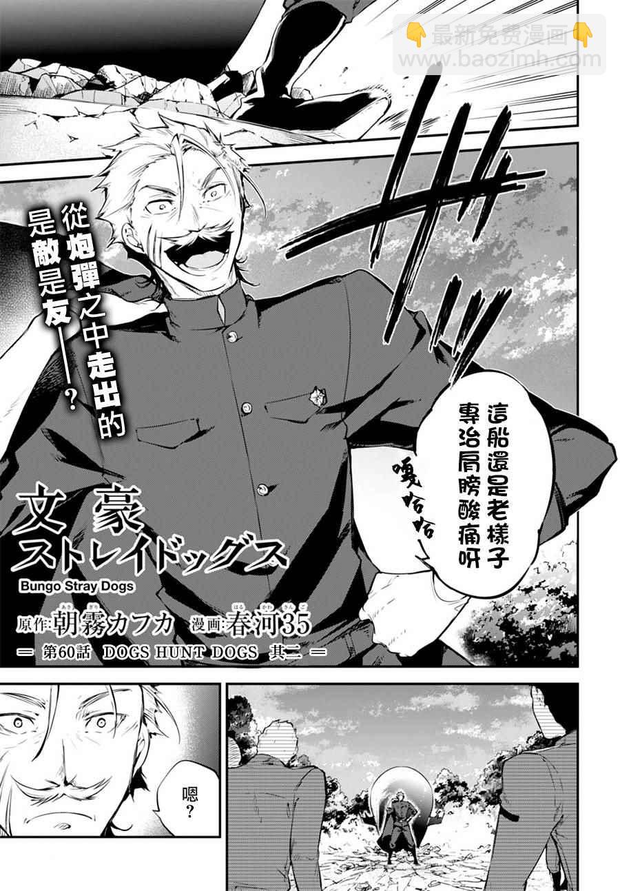 《文豪野犭》第60话 第6页