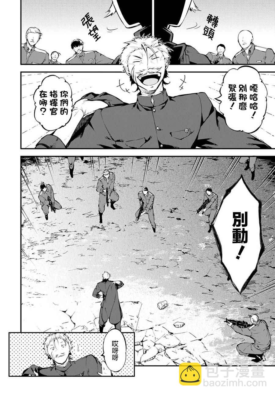 《文豪野犭》第60话 第7页