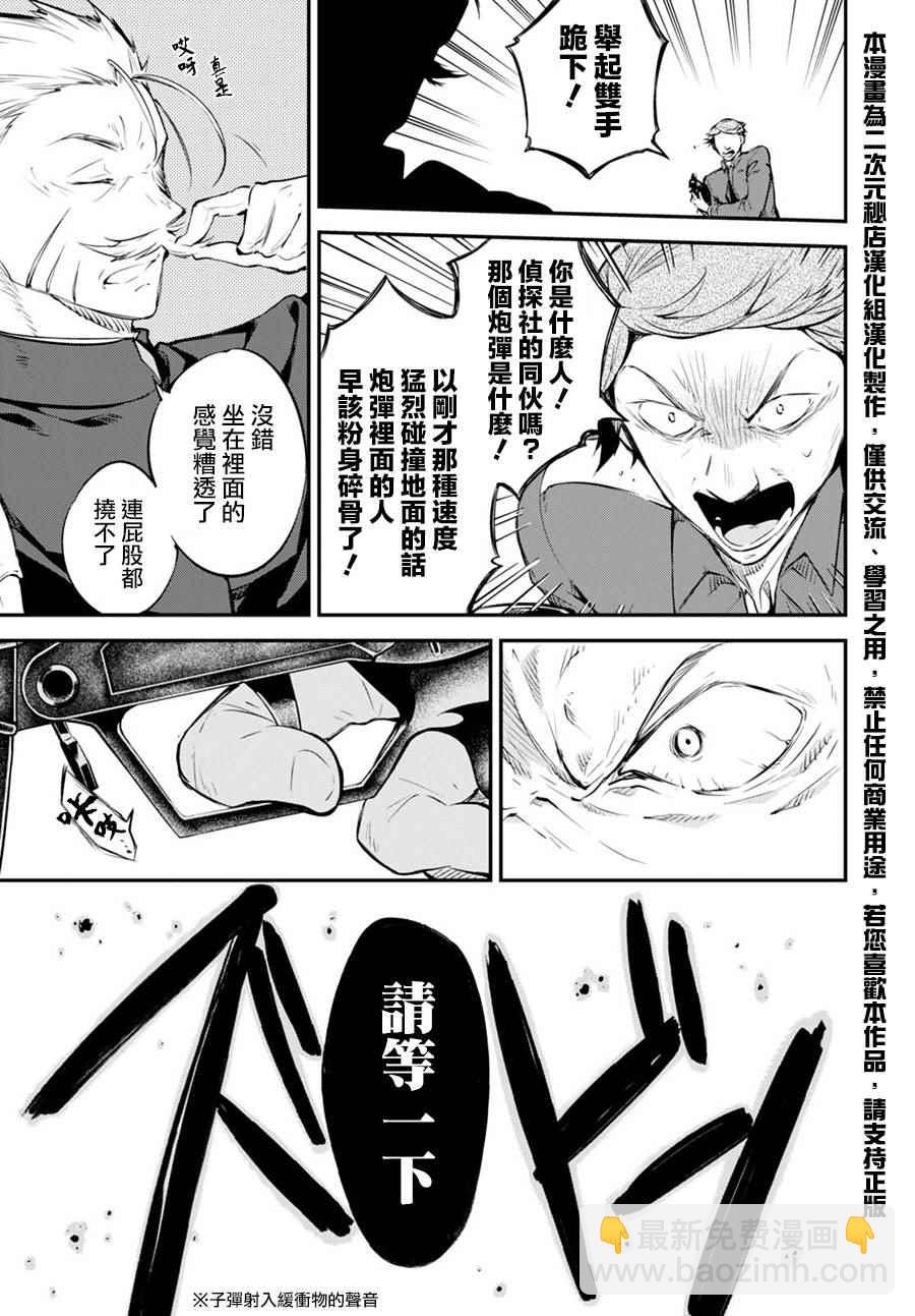 《文豪野犭》第60话 第8页