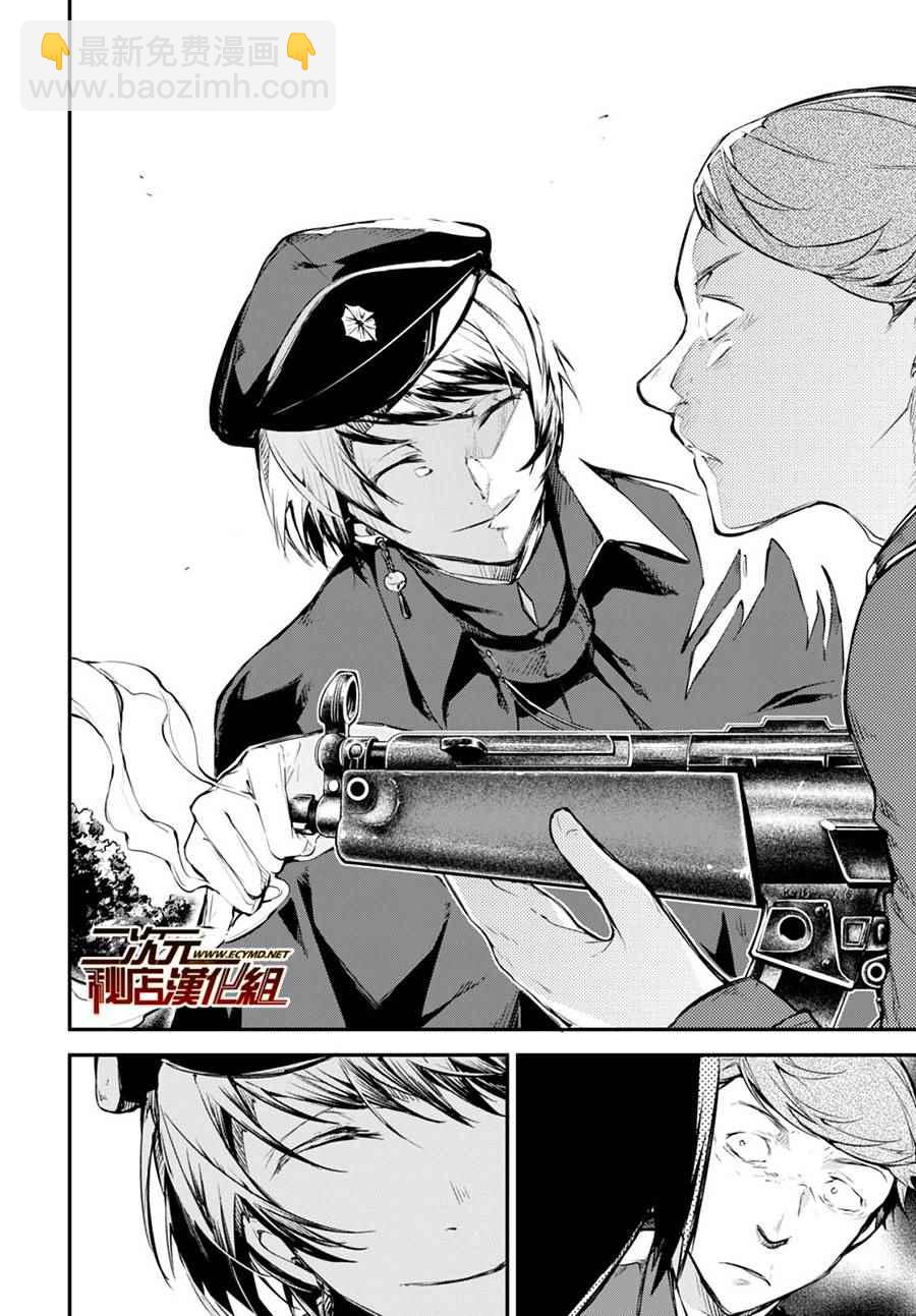 《文豪野犭》第60话 第9页