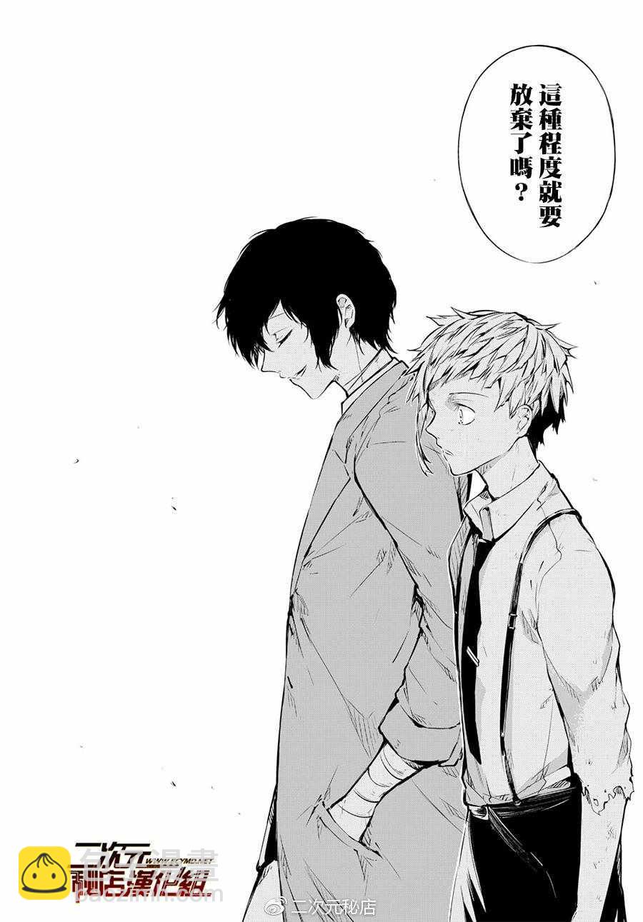 《文豪野犭》第63话 第10页