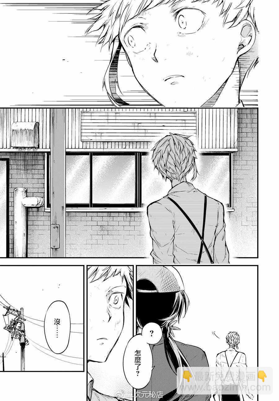 《文豪野犭》第63话 第11页