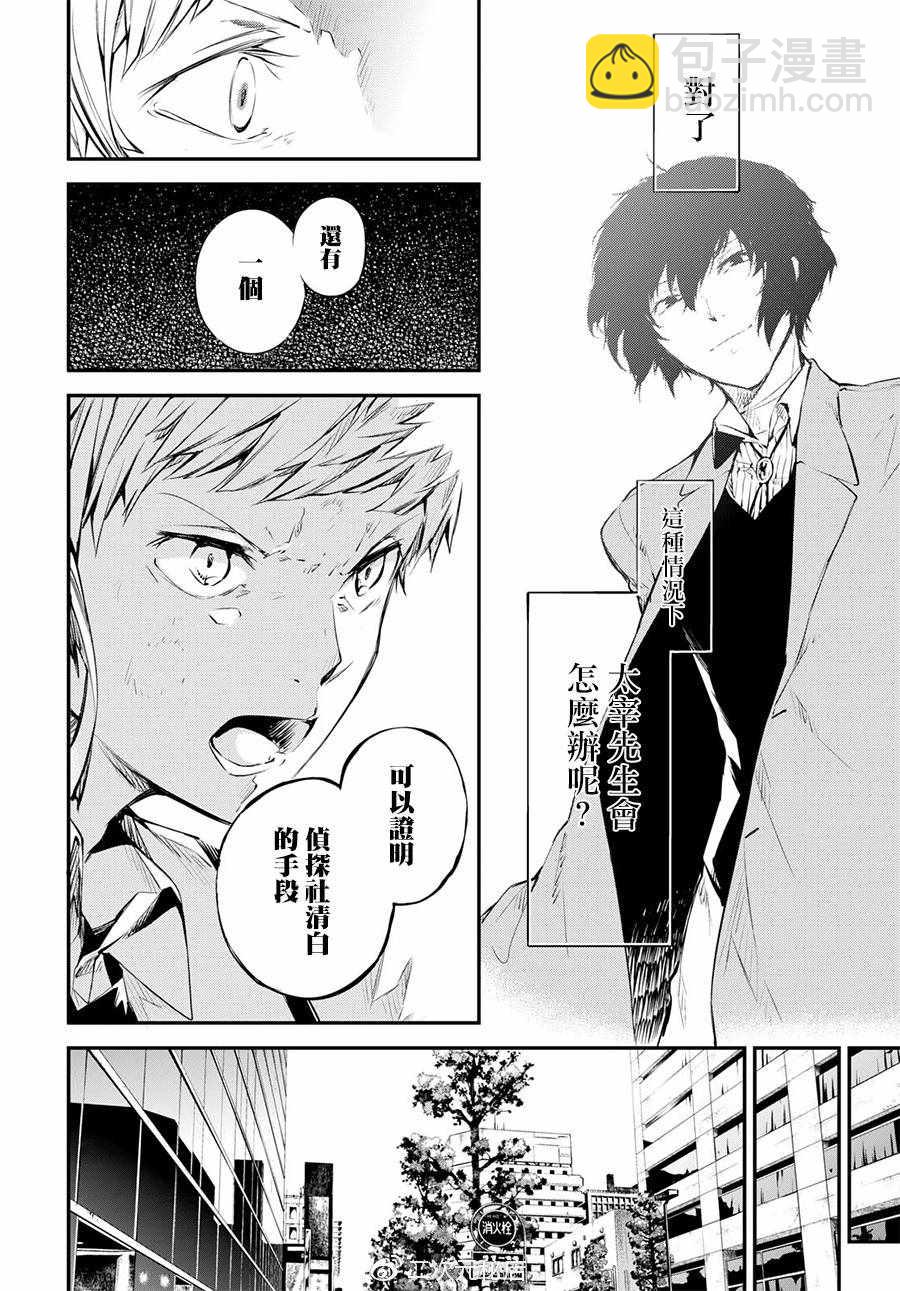 《文豪野犭》第63话 第12页