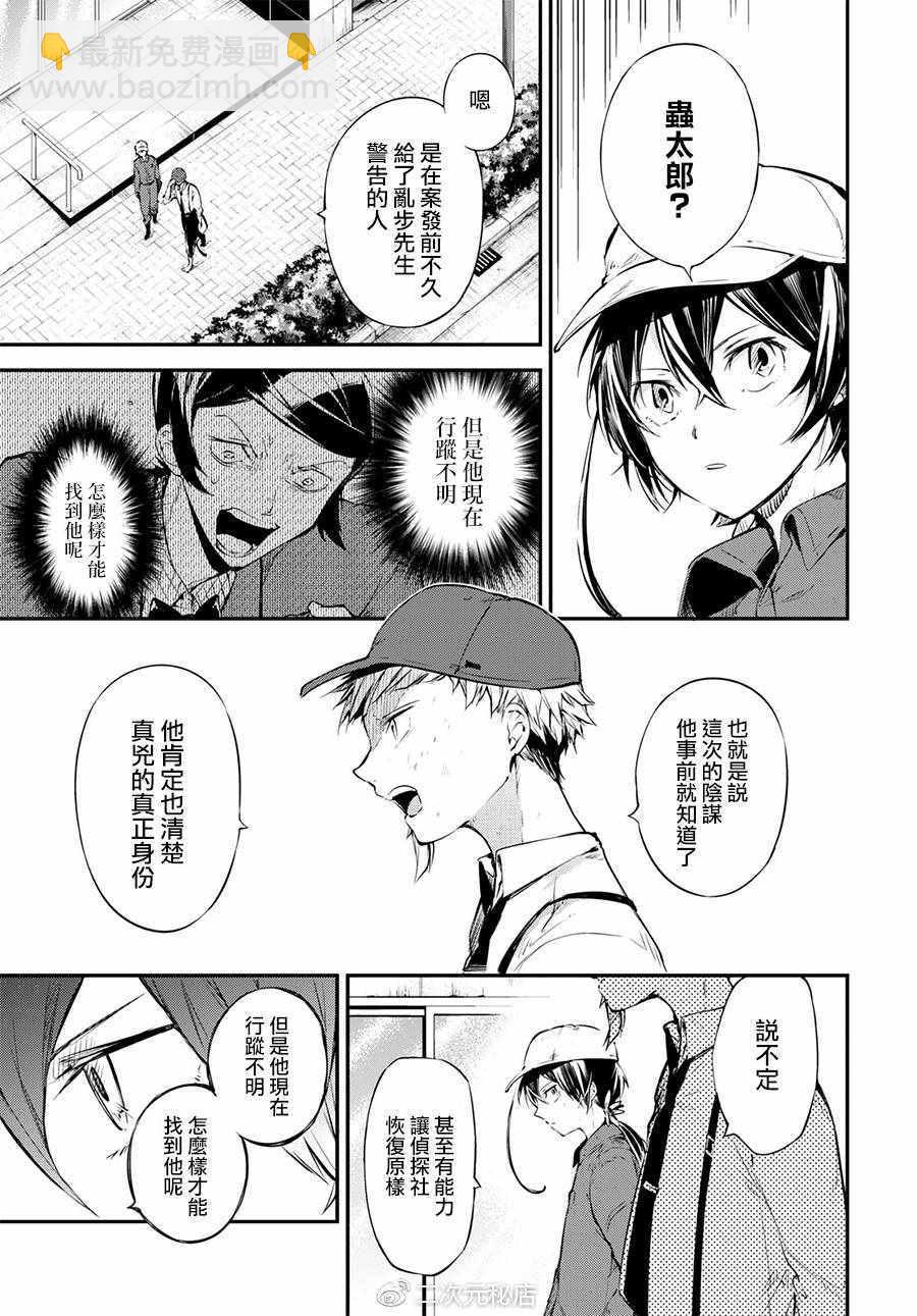 《文豪野犭》第63话 第13页