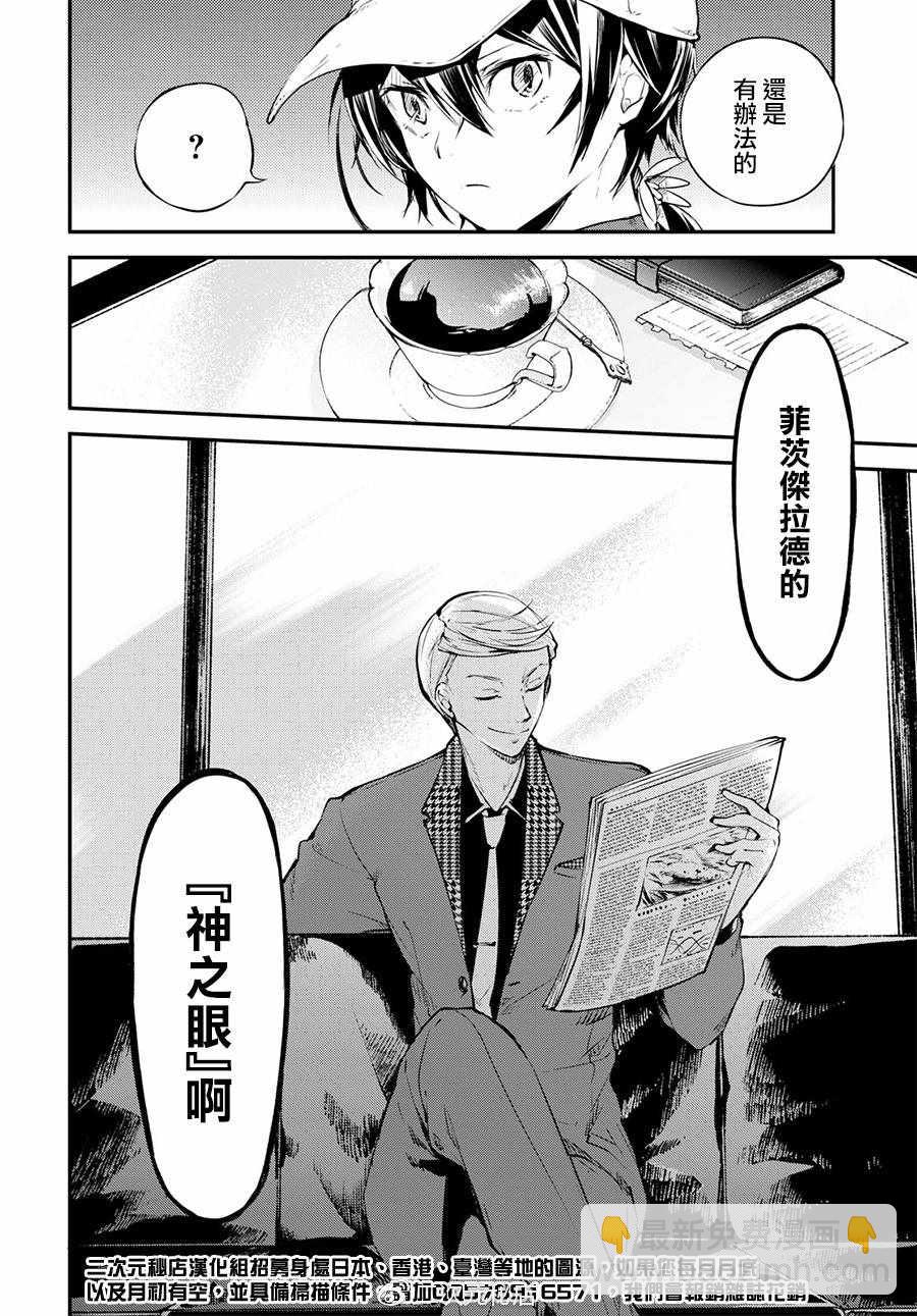 《文豪野犭》第63话 第14页