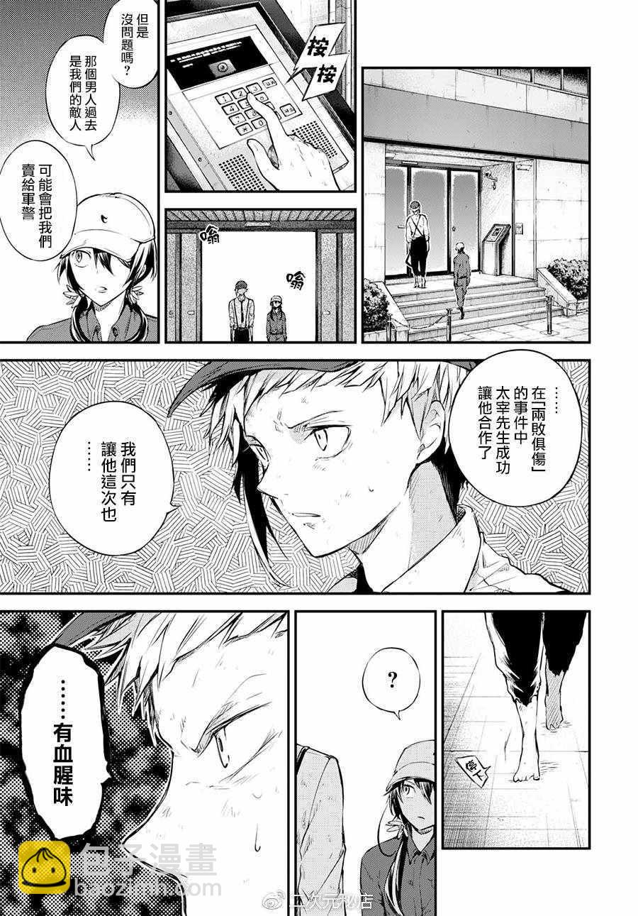 《文豪野犭》第63话 第15页