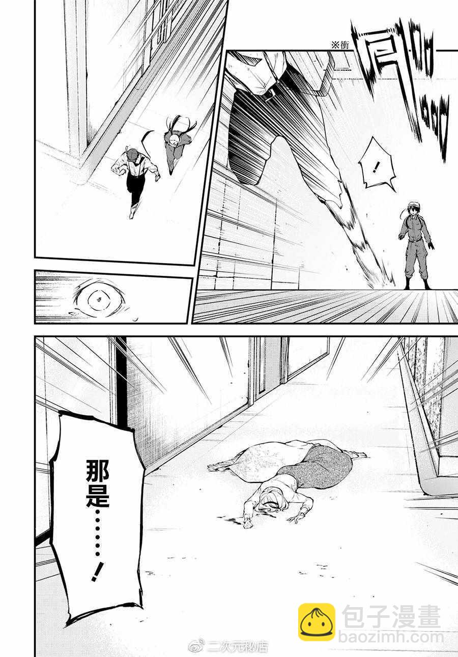 《文豪野犭》第63话 第16页