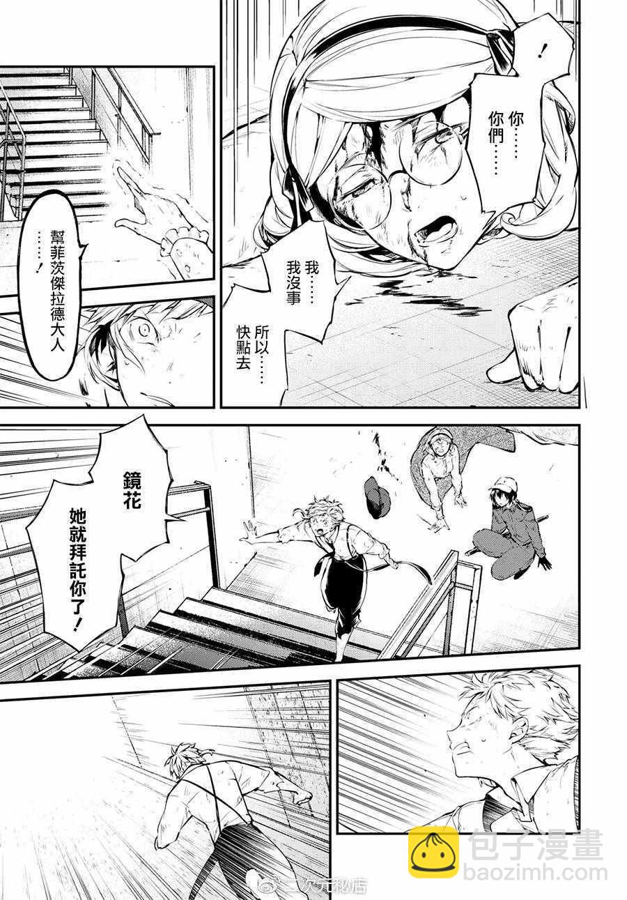 《文豪野犭》第63话 第17页