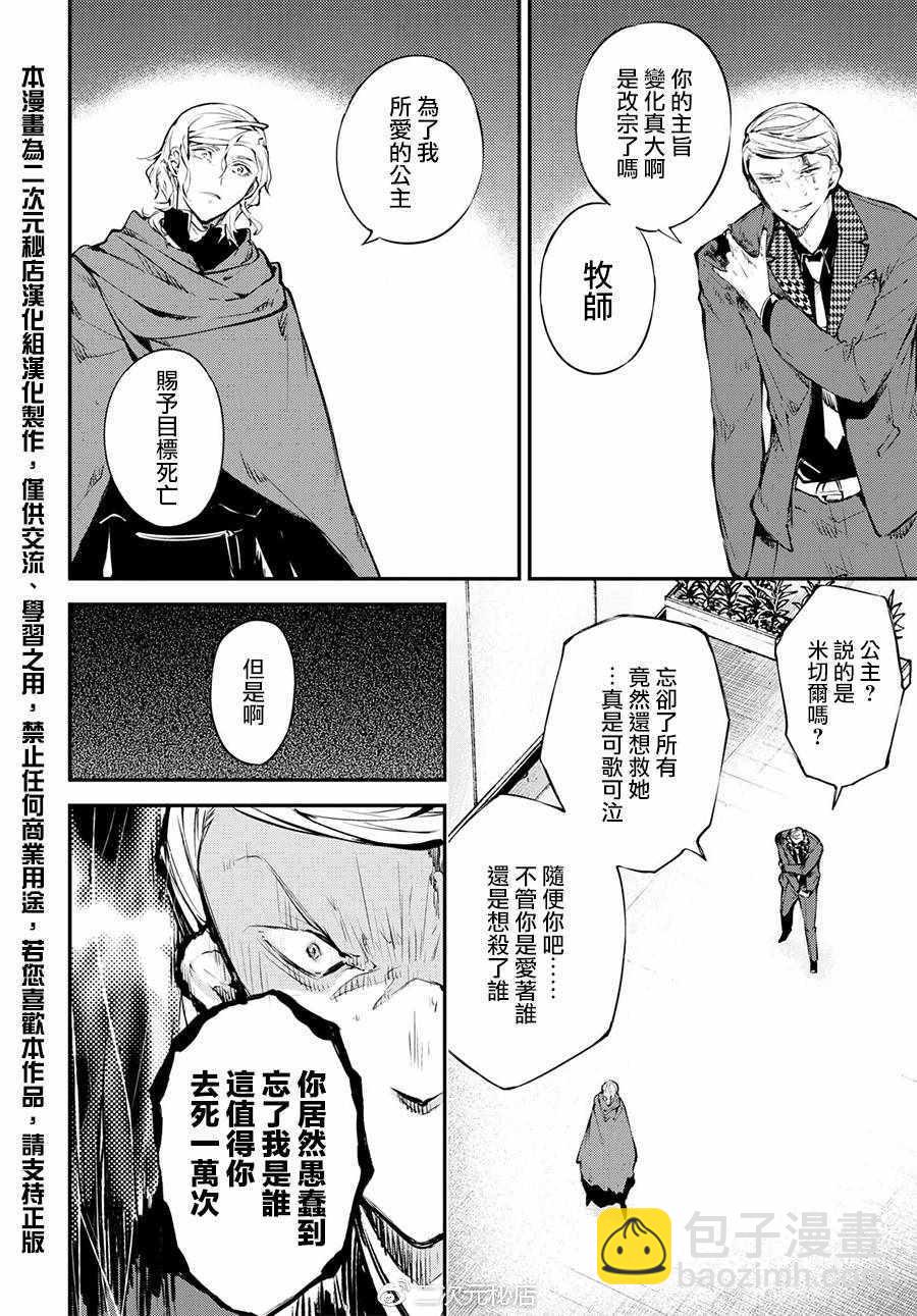 《文豪野犭》第63话 第19页