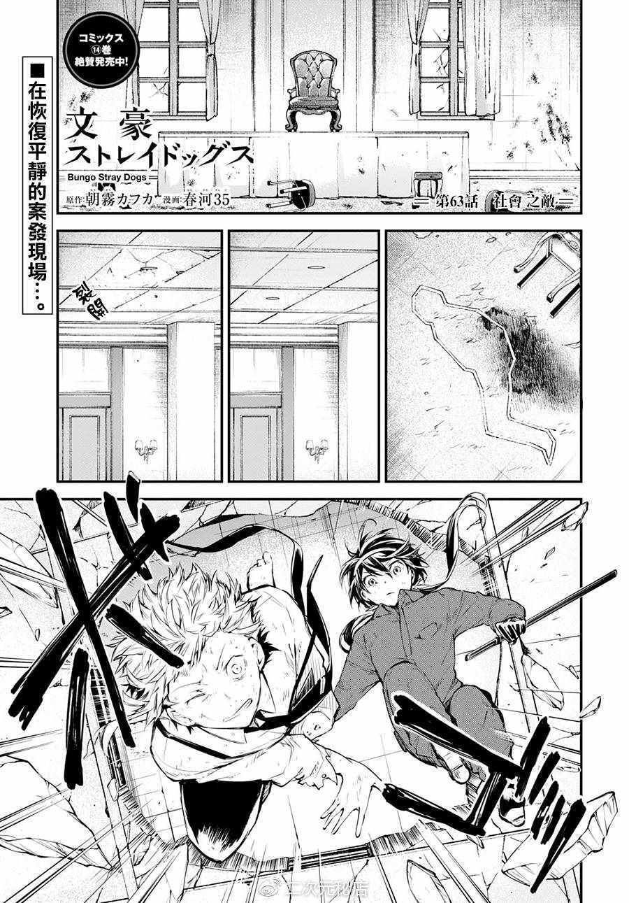 《文豪野犭》第63话 第1页