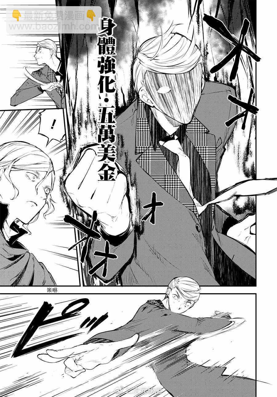《文豪野犭》第63话 第20页