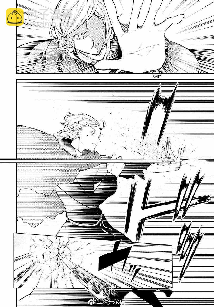 《文豪野犭》第63话 第21页