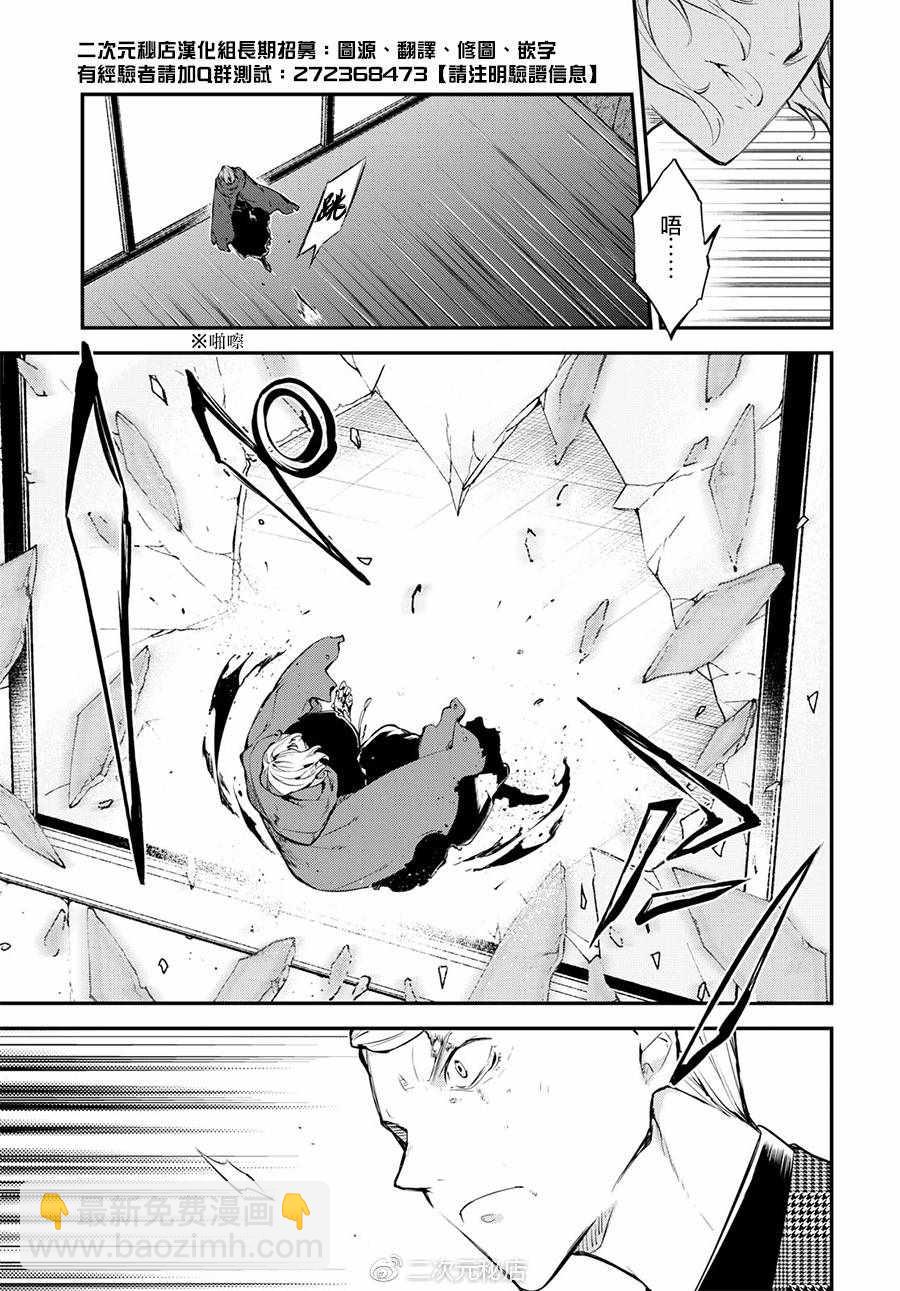 《文豪野犭》第63话 第22页