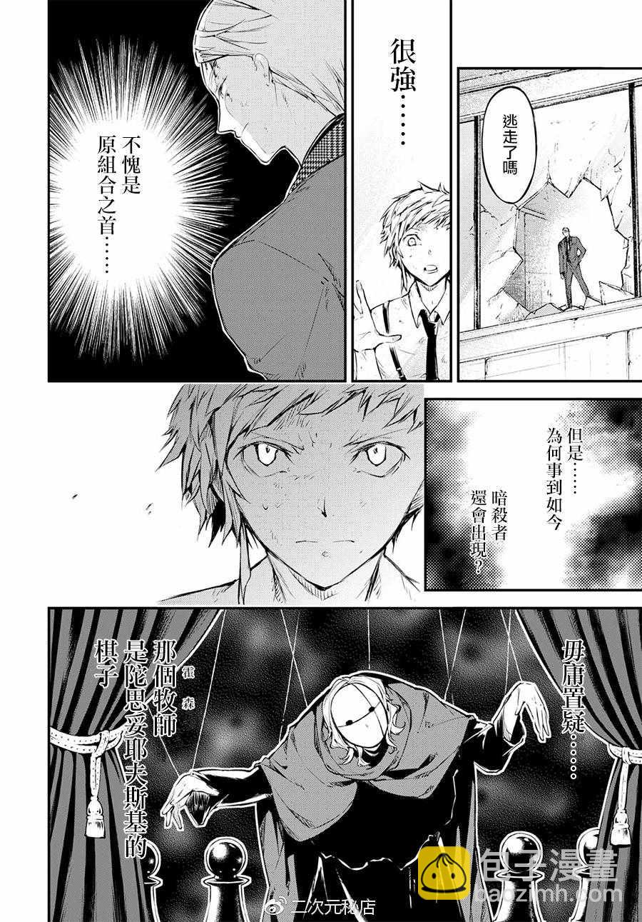 《文豪野犭》第63话 第23页