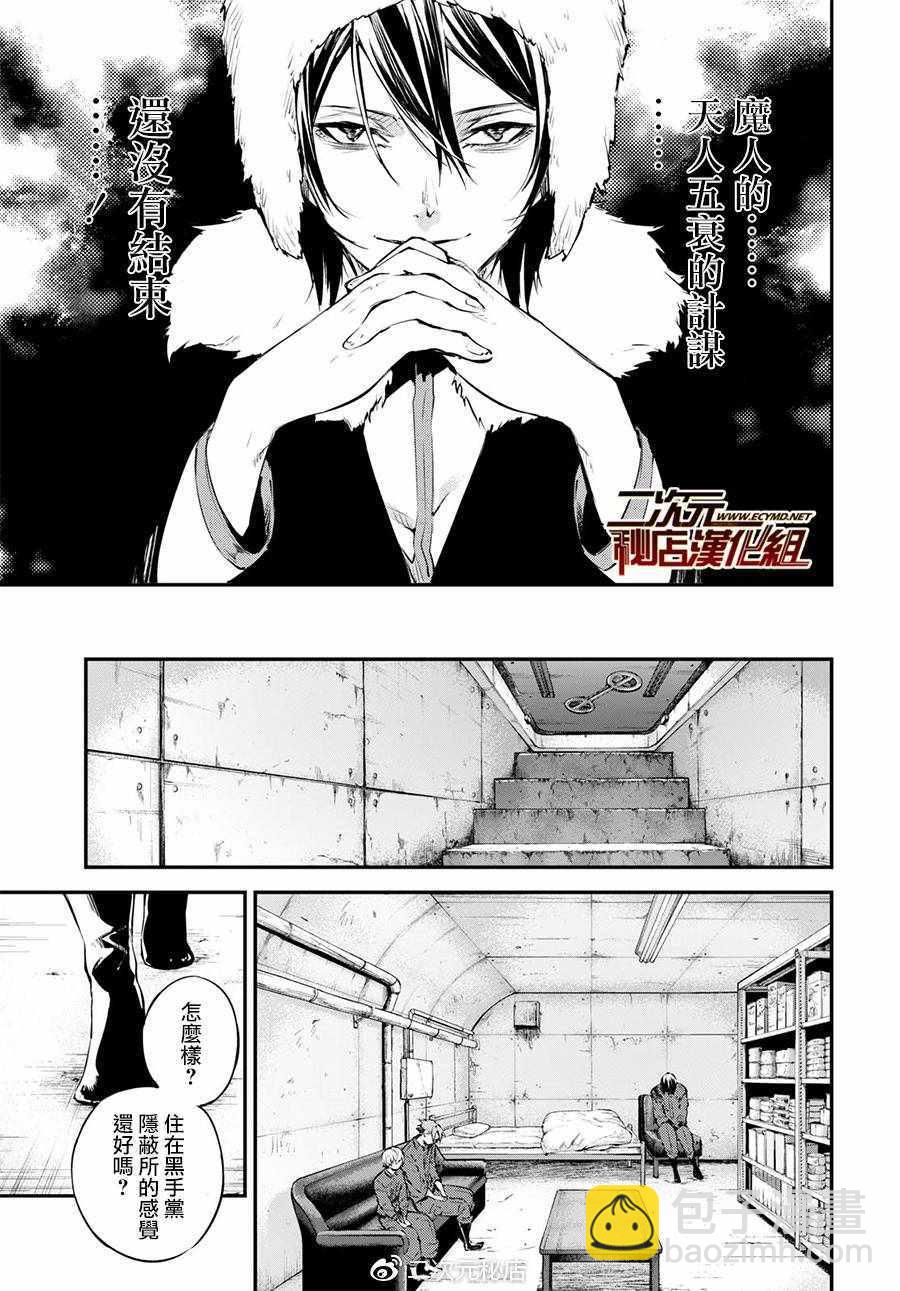 《文豪野犭》第63话 第24页