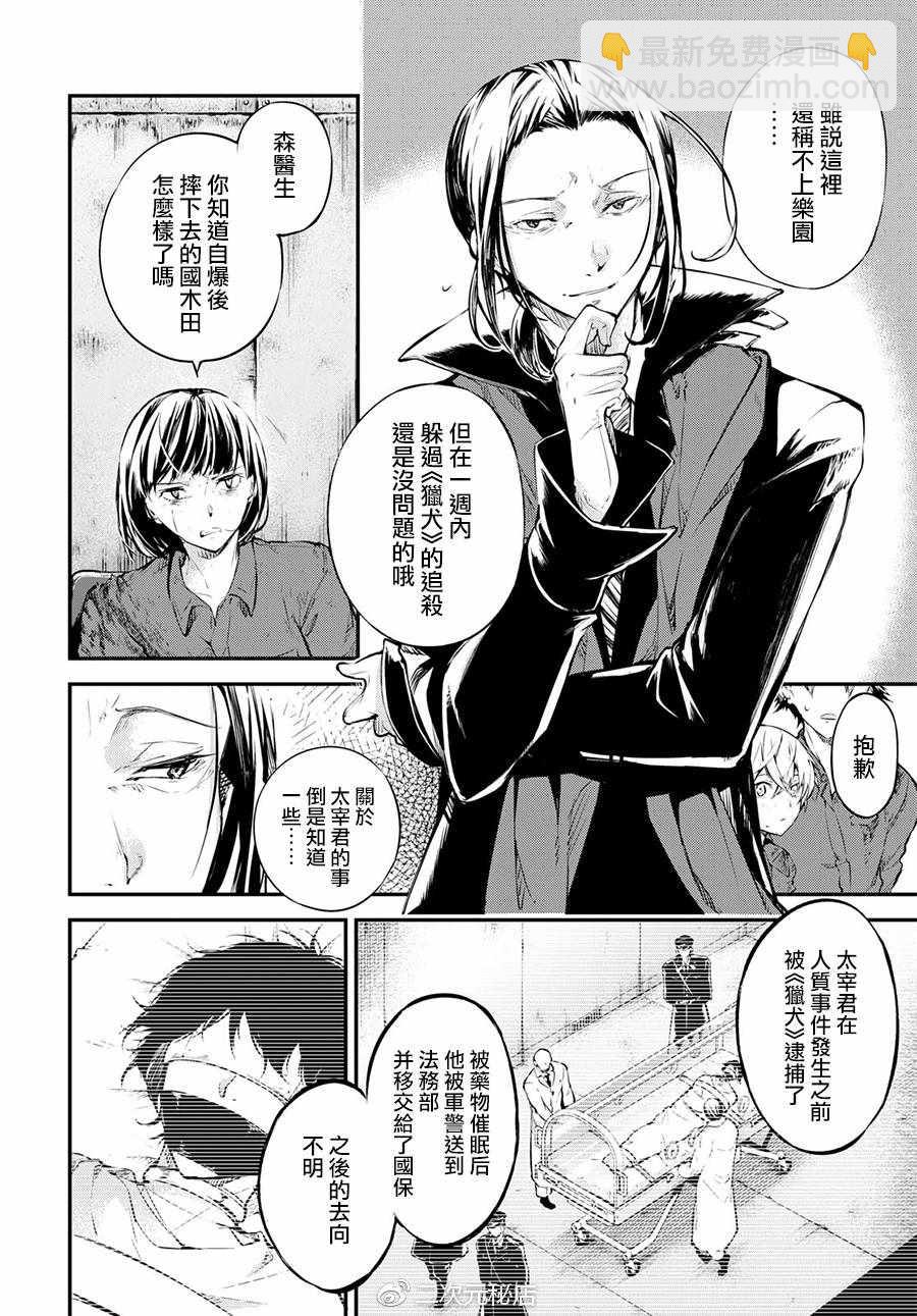 《文豪野犭》第63话 第25页