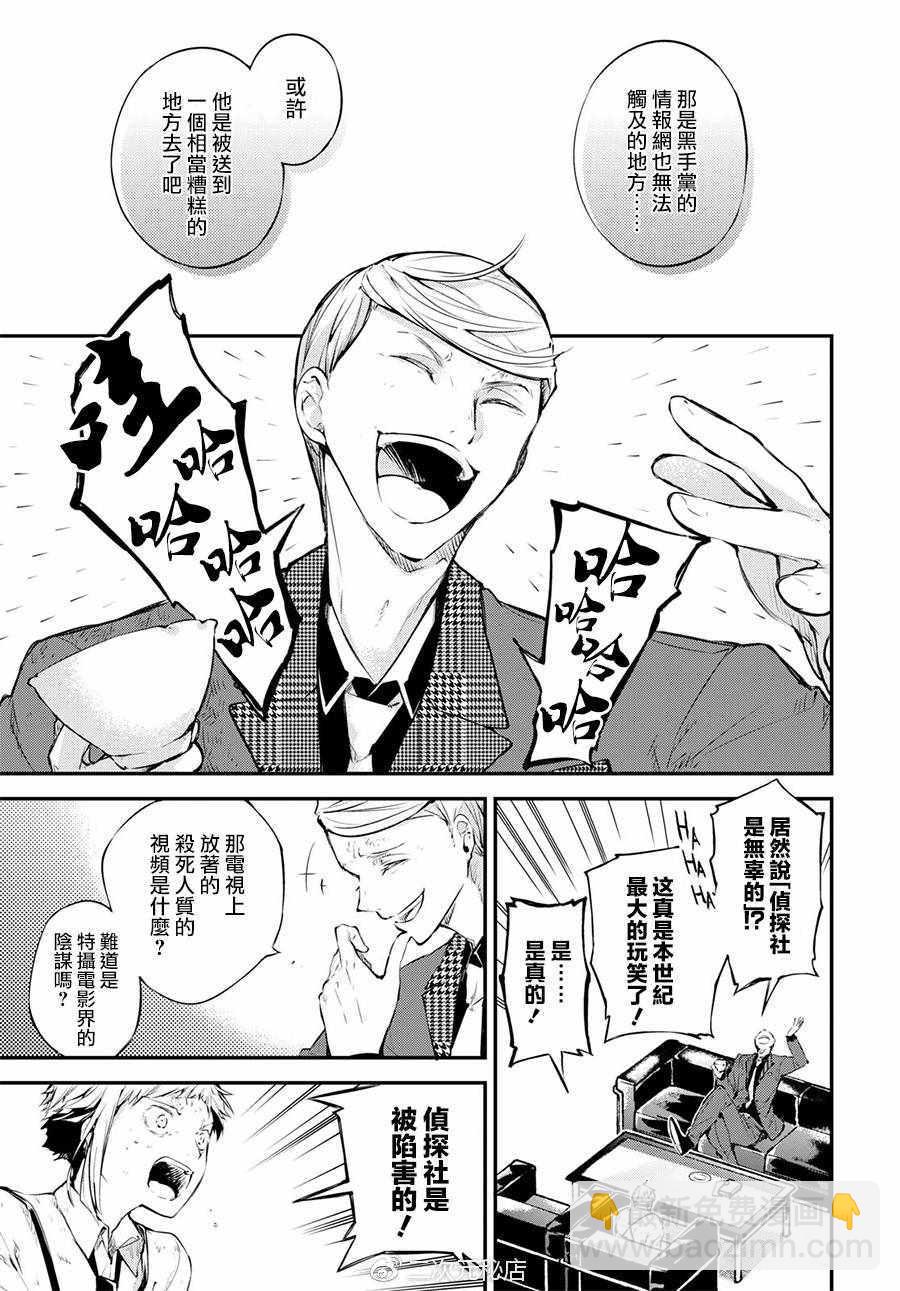 《文豪野犭》第63话 第26页