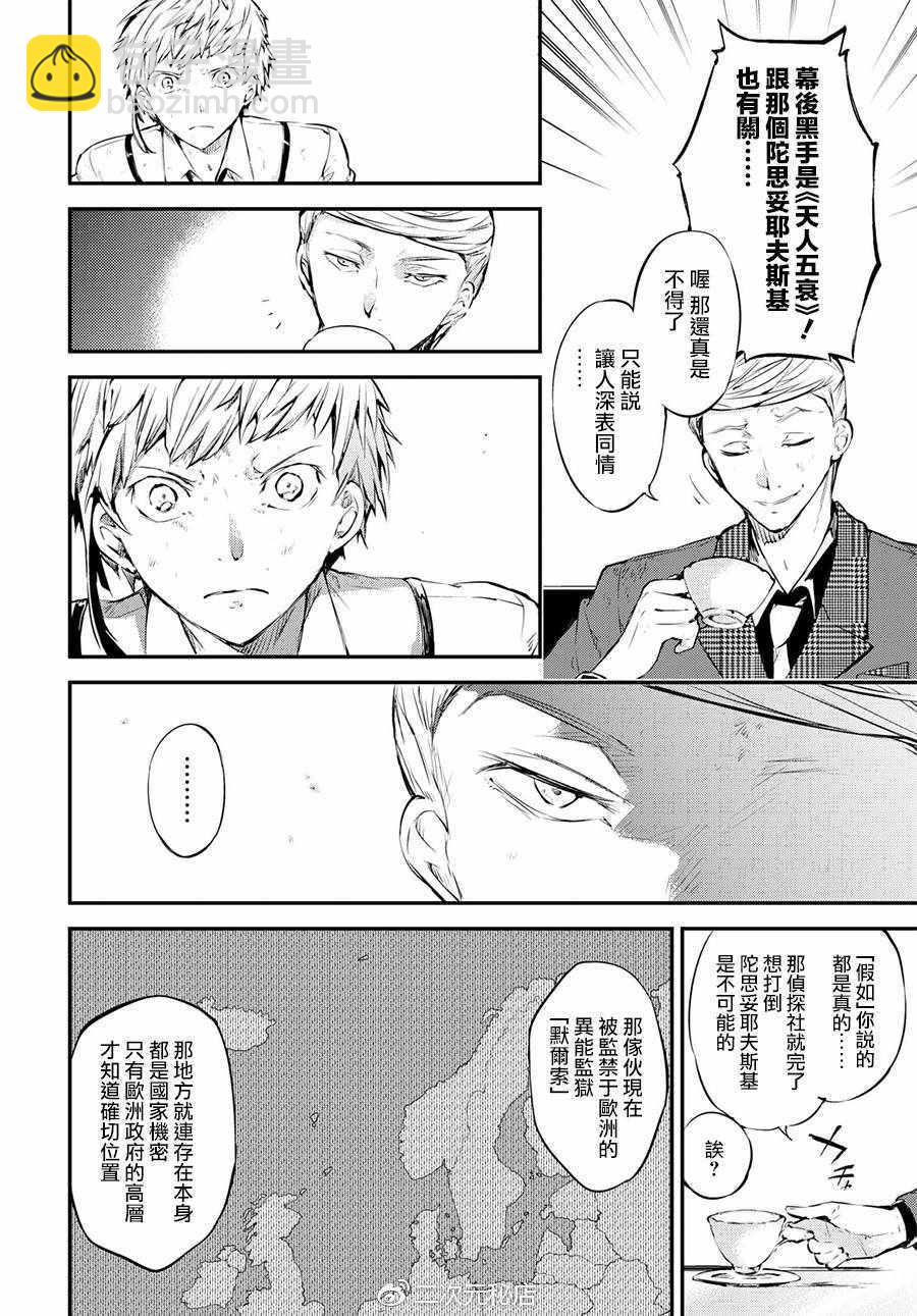 《文豪野犭》第63话 第27页
