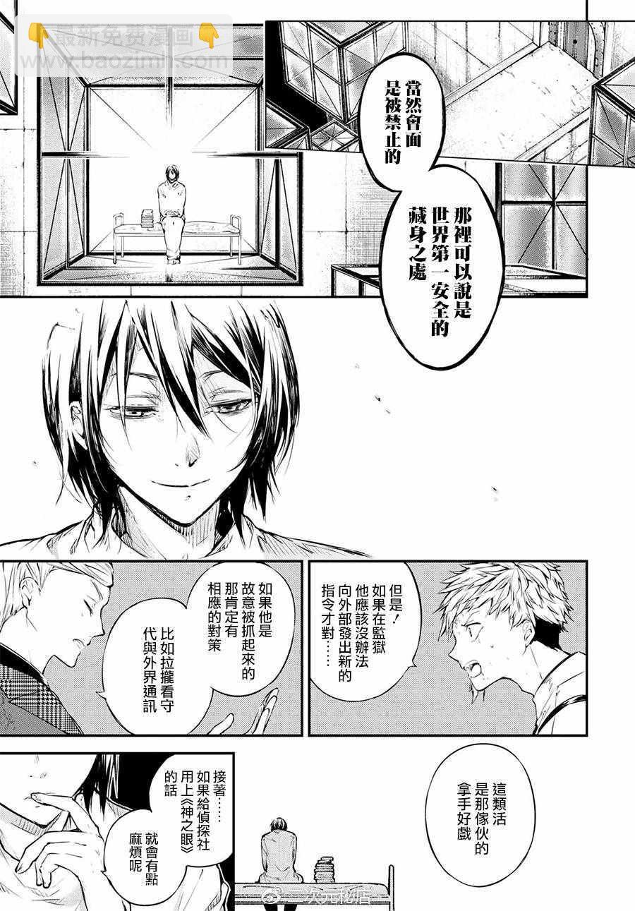 《文豪野犭》第63话 第28页