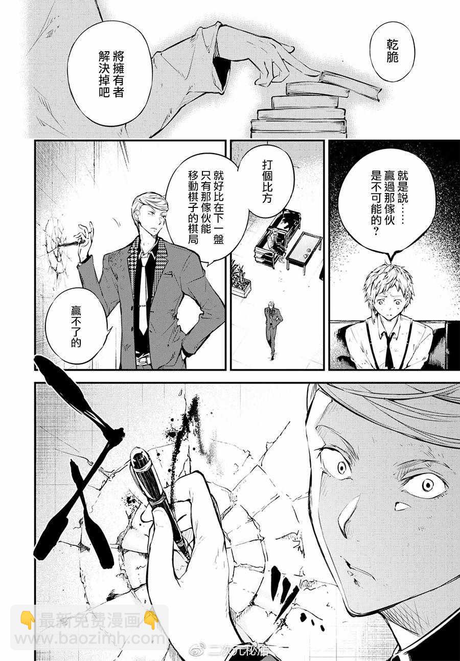 《文豪野犭》第63话 第29页