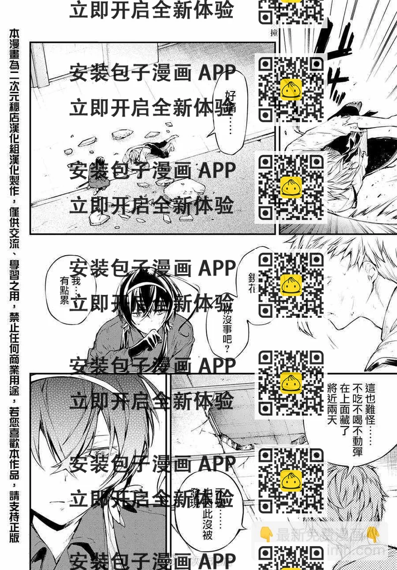 《文豪野犭》第63话 第2页