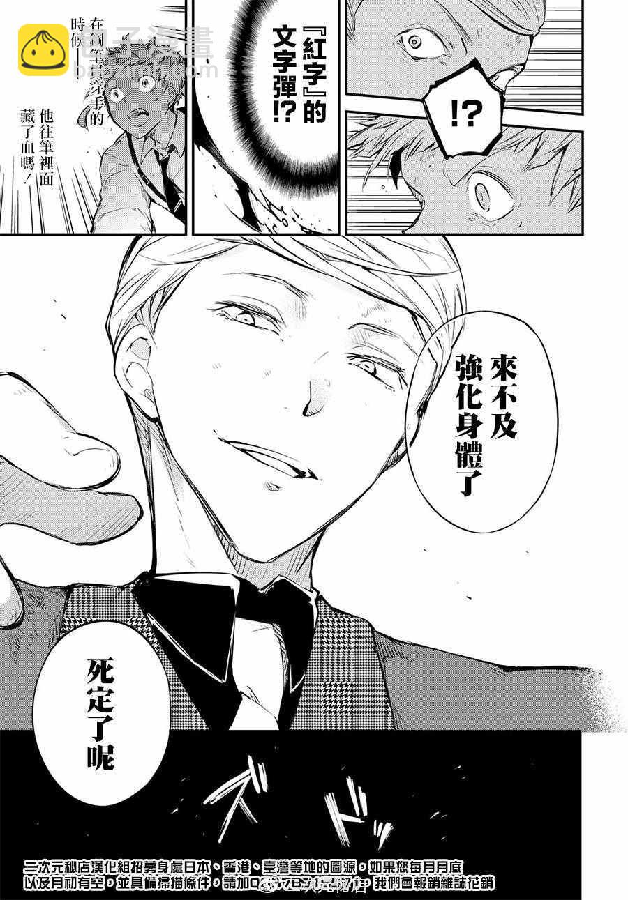 《文豪野犭》第63话 第30页